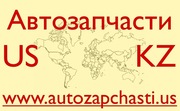 Качественные запчасти из США - Караганда