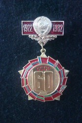 Значок 60-лет СССР, 1922-1982г, лёгкий, 3, 5х6, 0см, 