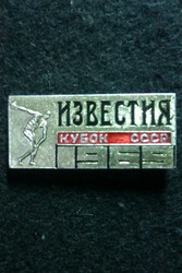 Значок Кубок СССР-1969г, на приз Известий, лёгкий, 5, 0х1, 8см.