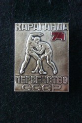 Значок Первенство СССР, Караганда-1974г, лёгкий, 3, 5х4, 3см.